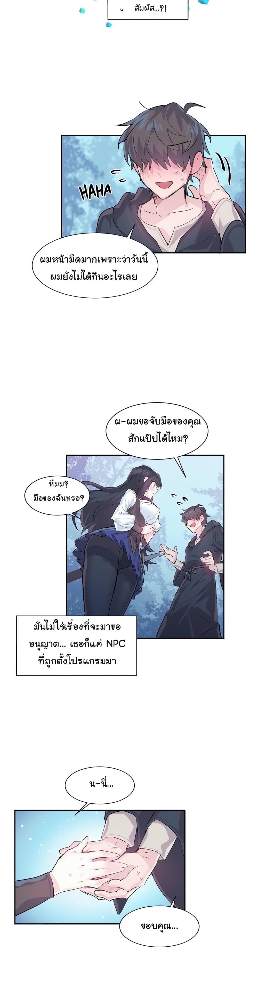 Log in to lust a land – Log in to lust a land – ตอนที่ 1 หน้า 20
