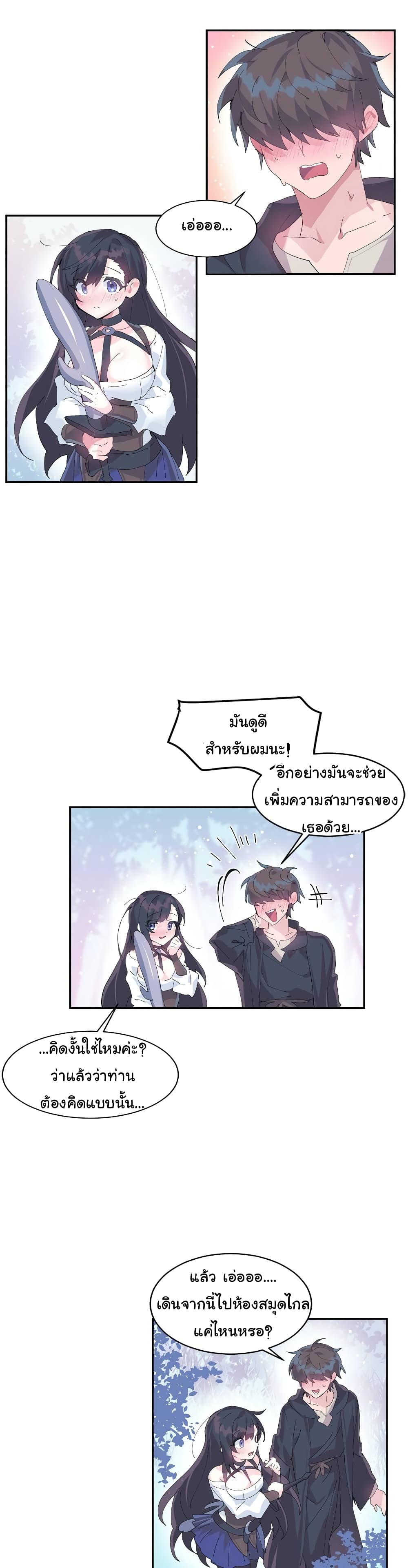Log in to lust a land – Log in to lust a land – ตอนที่ 10 หน้า 5