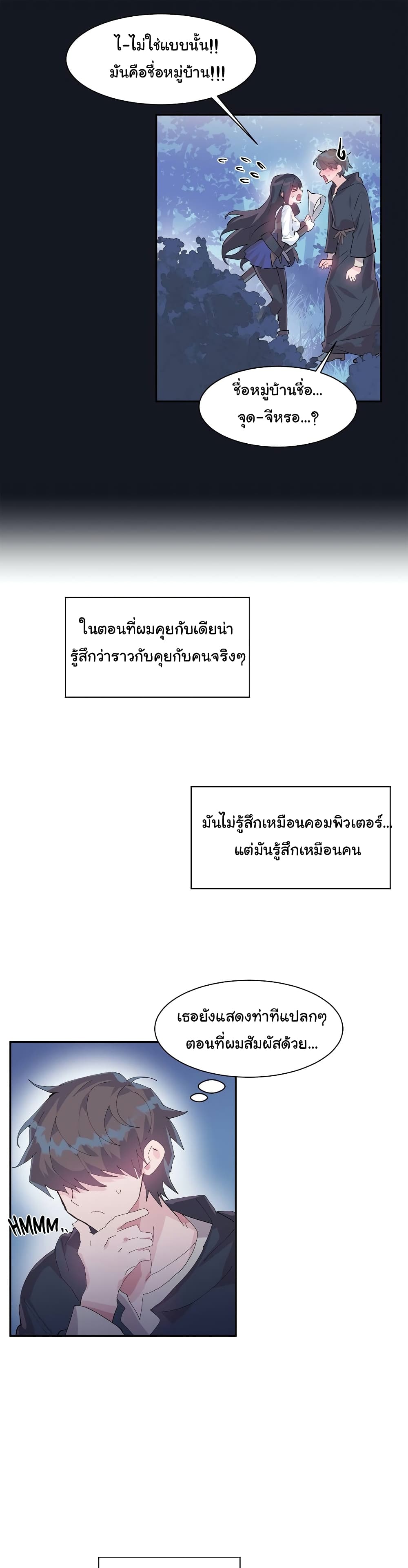 Log in to lust a land – Log in to lust a land – ตอนที่ 10 หน้า 8