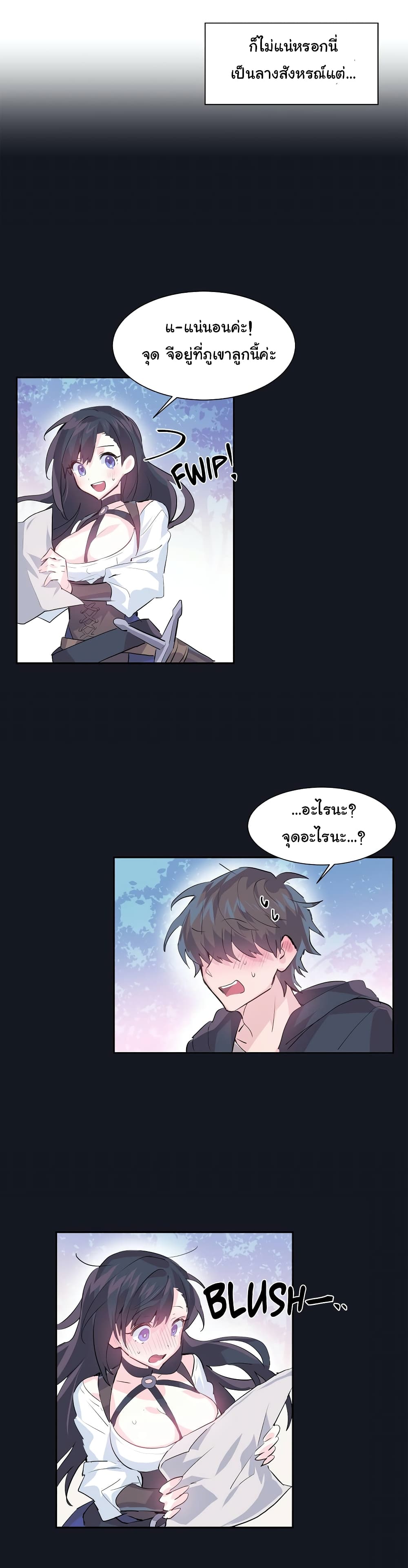 Log in to lust a land – Log in to lust a land – ตอนที่ 10 หน้า 10