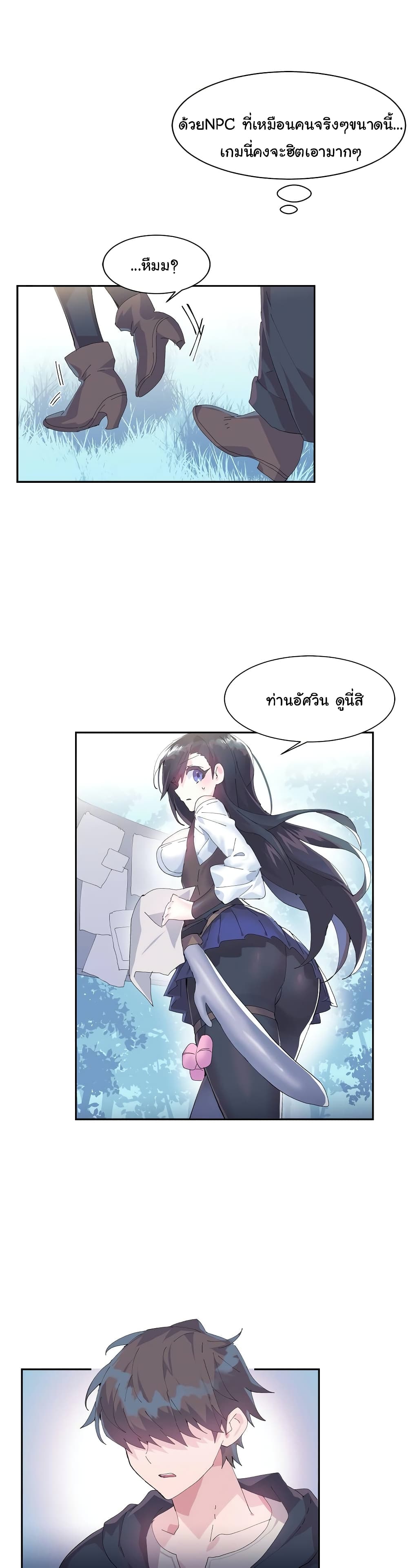 Log in to lust a land – Log in to lust a land – ตอนที่ 10 หน้า 13