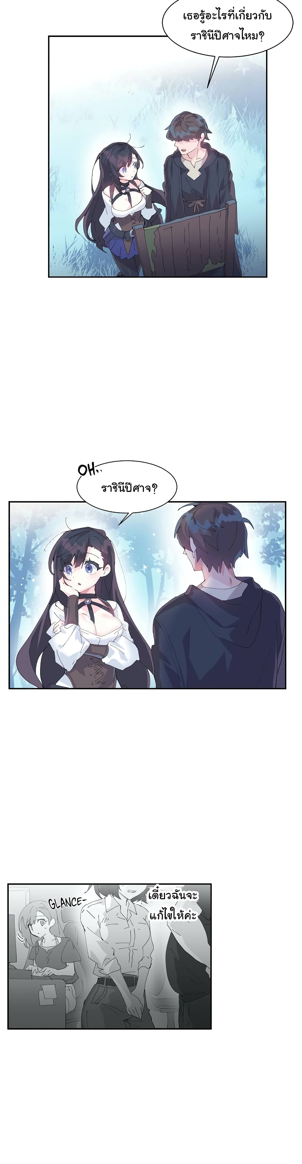 Log in to lust a land – Log in to lust a land – ตอนที่ 10 หน้า 16