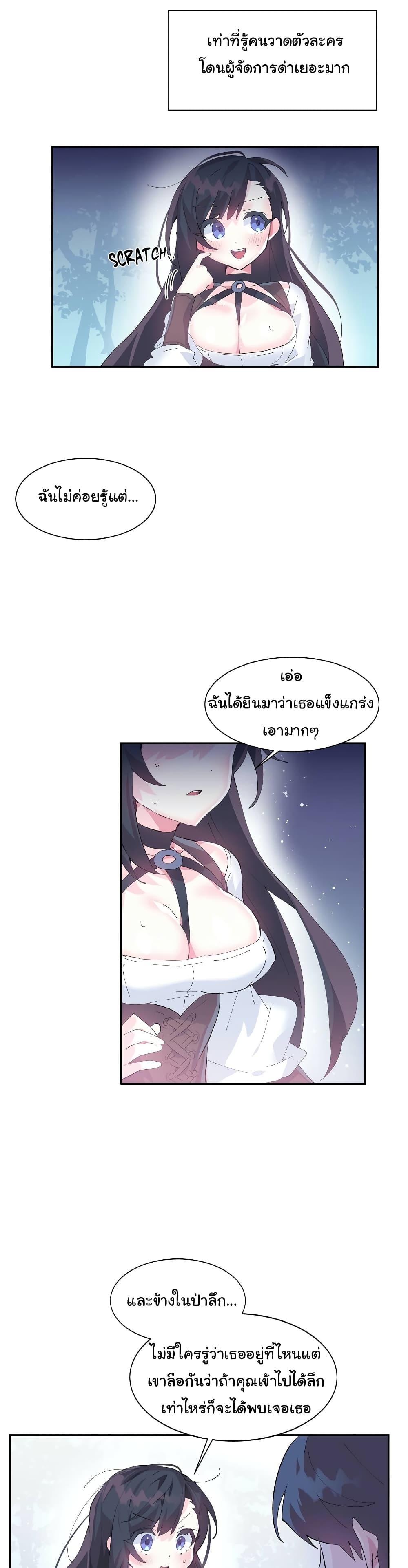 Log in to lust a land – Log in to lust a land – ตอนที่ 10 หน้า 17