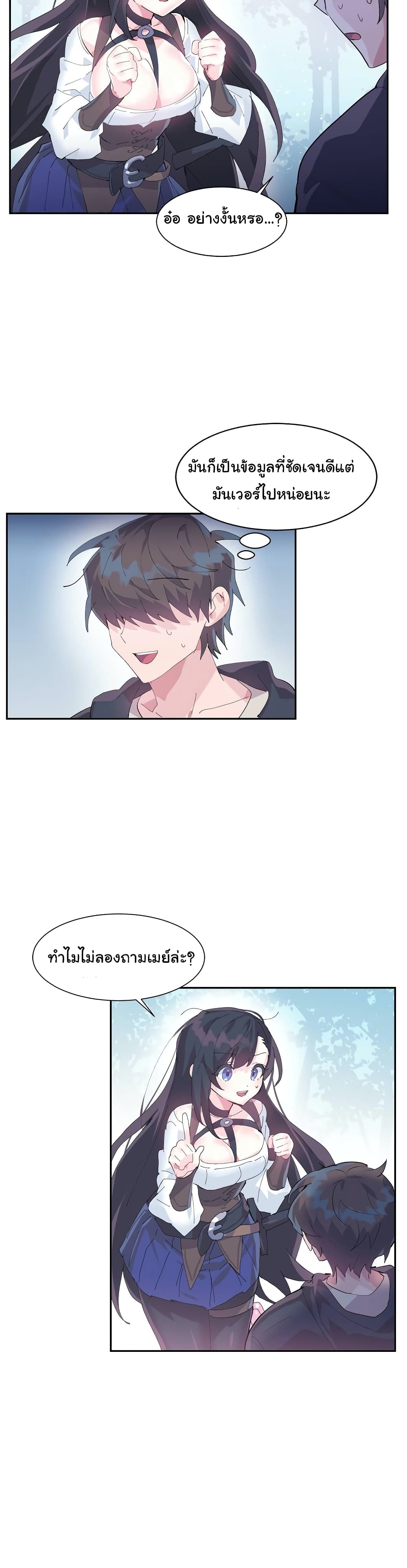 Log in to lust a land – Log in to lust a land – ตอนที่ 10 หน้า 18