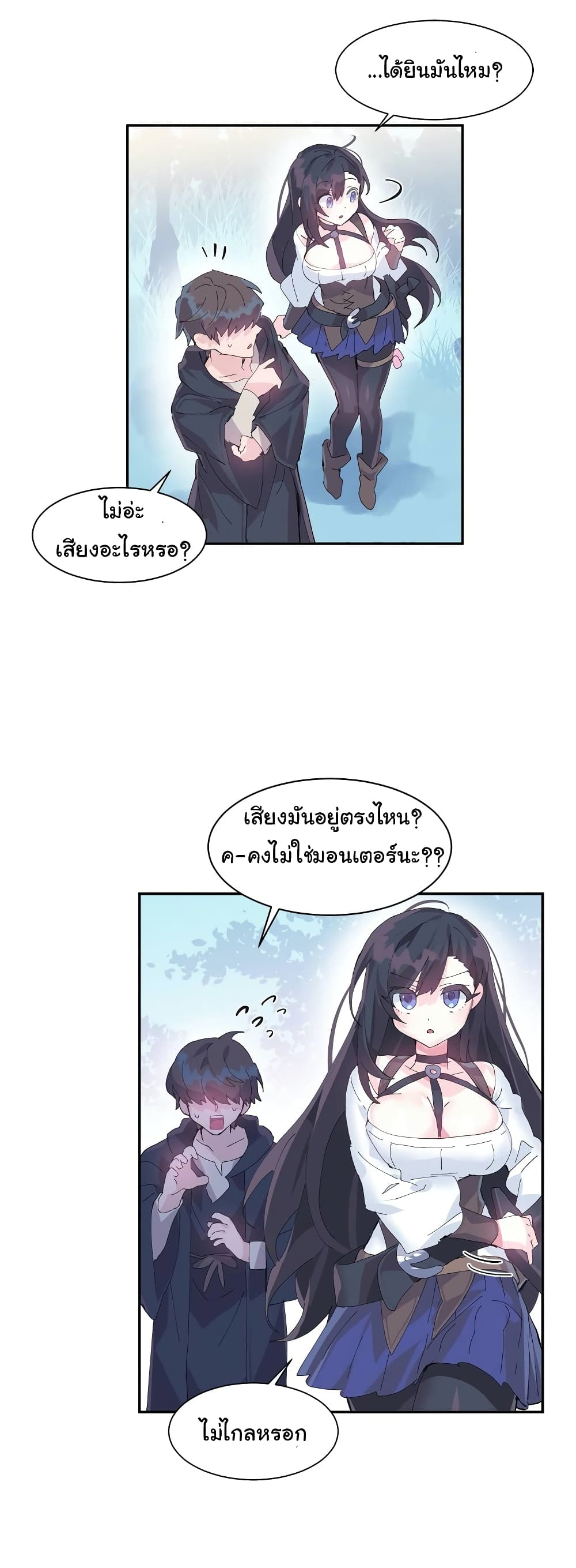 Log in to lust a land – Log in to lust a land – ตอนที่ 10 หน้า 23