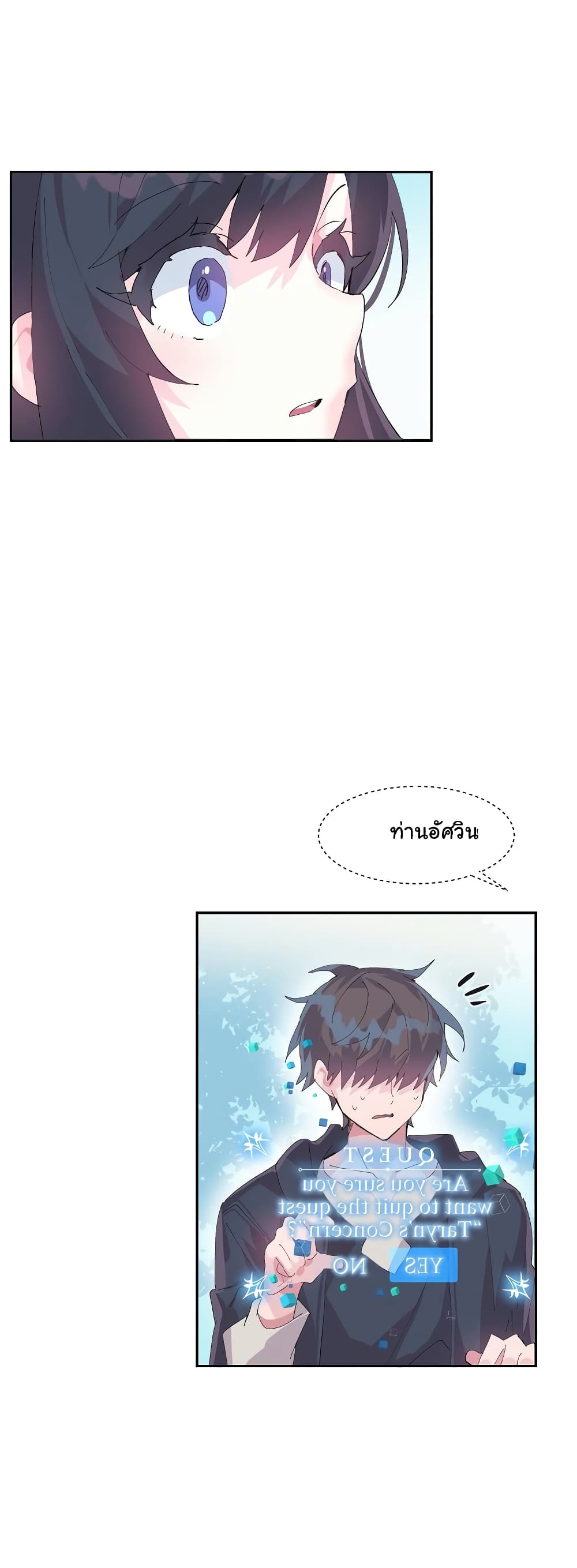 Log in to lust a land – Log in to lust a land – ตอนที่ 10 หน้า 24