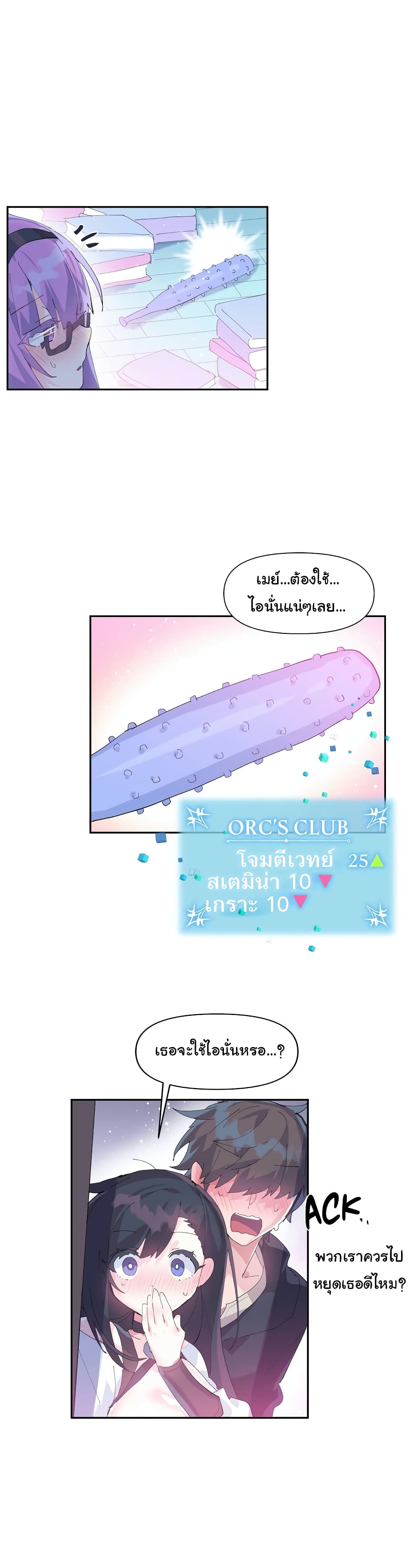Log in to lust a land – Log in to lust a land – ตอนที่ 11 หน้า 7