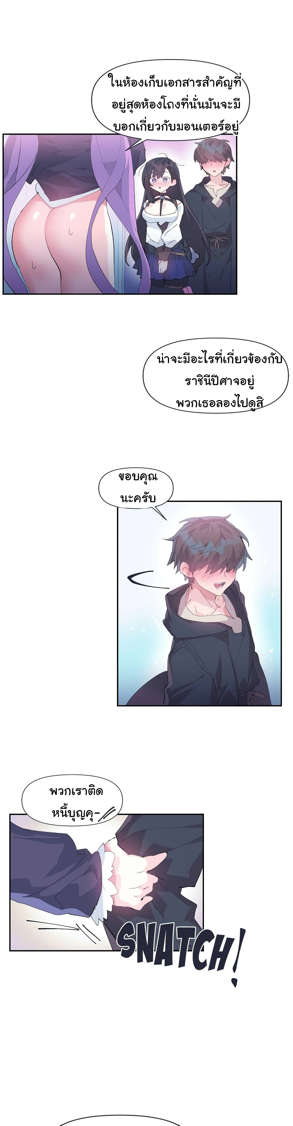 Log in to lust a land – Log in to lust a land – ตอนที่ 11 หน้า 15