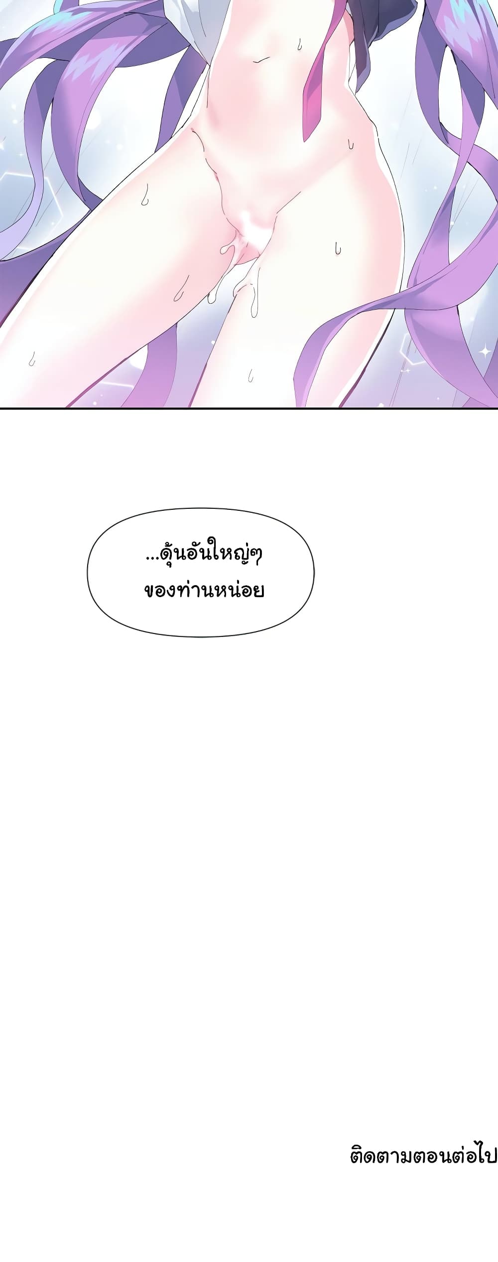 Log in to lust a land – Log in to lust a land – ตอนที่ 11 หน้า 20