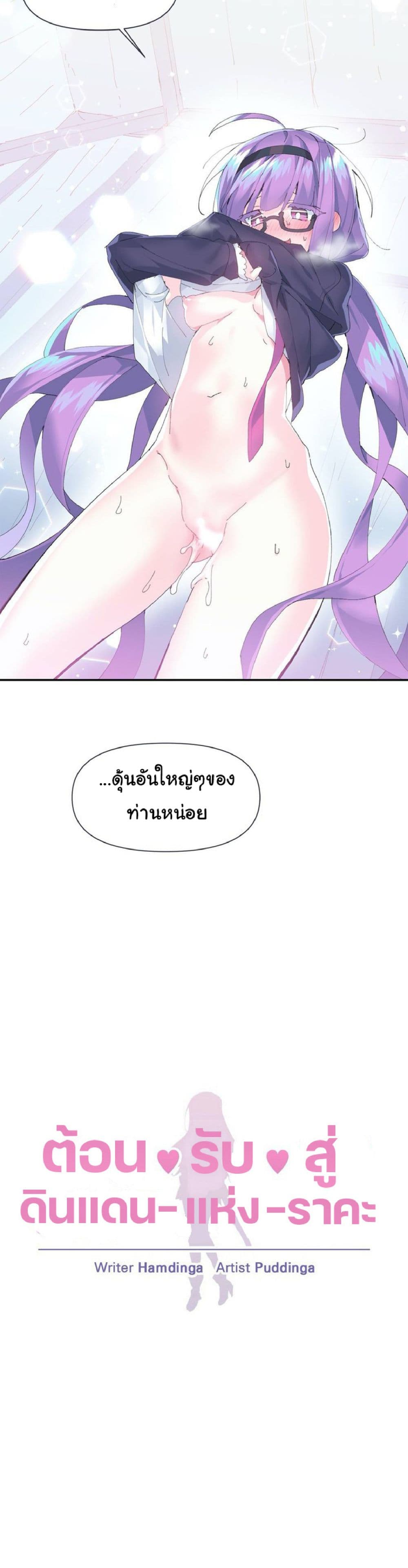 Log in to lust a land – Log in to lust a land – ตอนที่ 12 หน้า 2