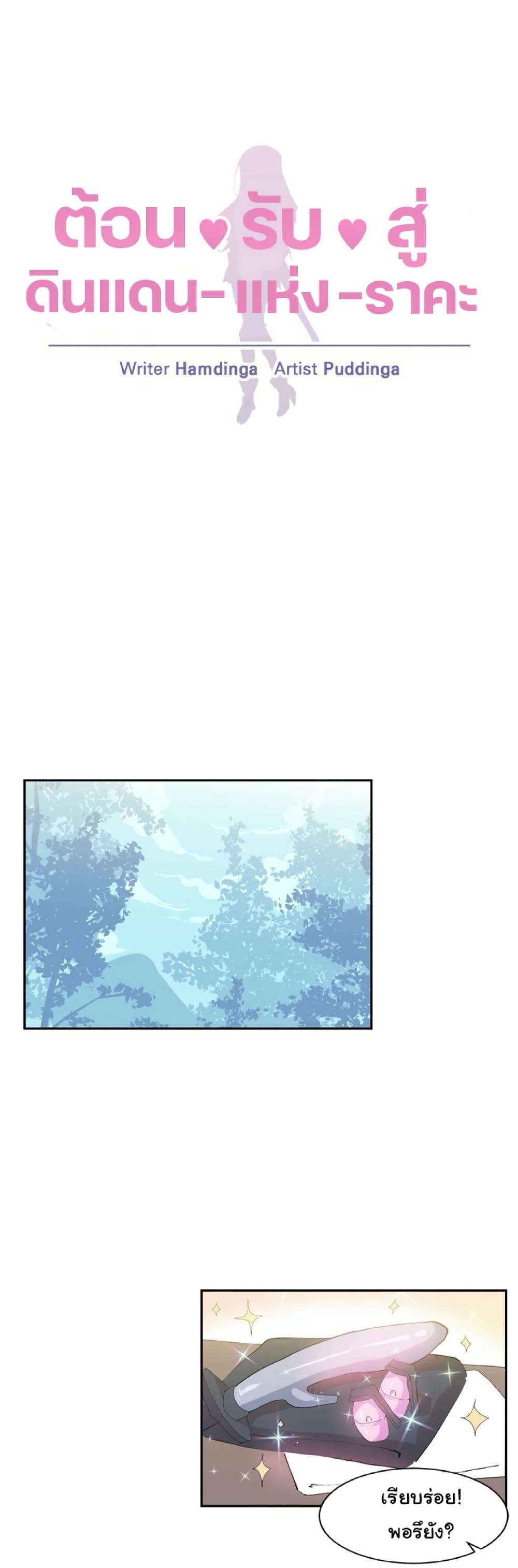 Log in to lust a land – Log in to lust a land – ตอนที่ 13 หน้า 1