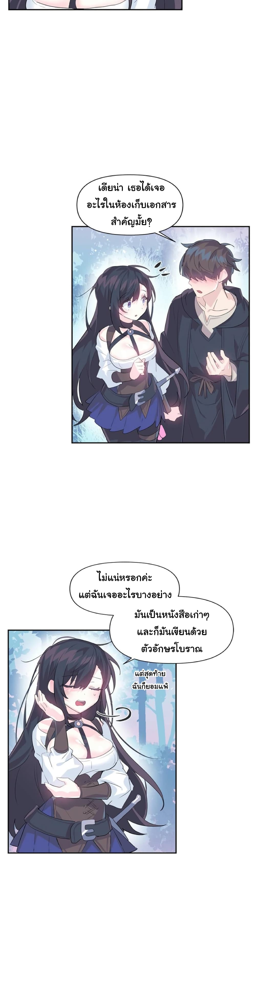 Log in to lust a land – Log in to lust a land – ตอนที่ 13 หน้า 17