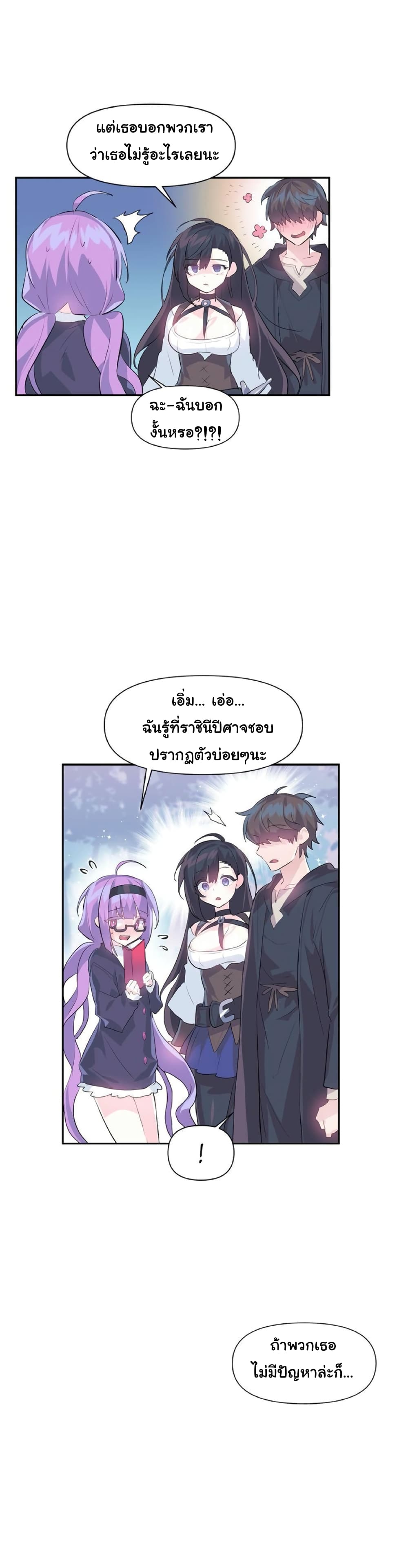 Log in to lust a land – Log in to lust a land – ตอนที่ 13 หน้า 19
