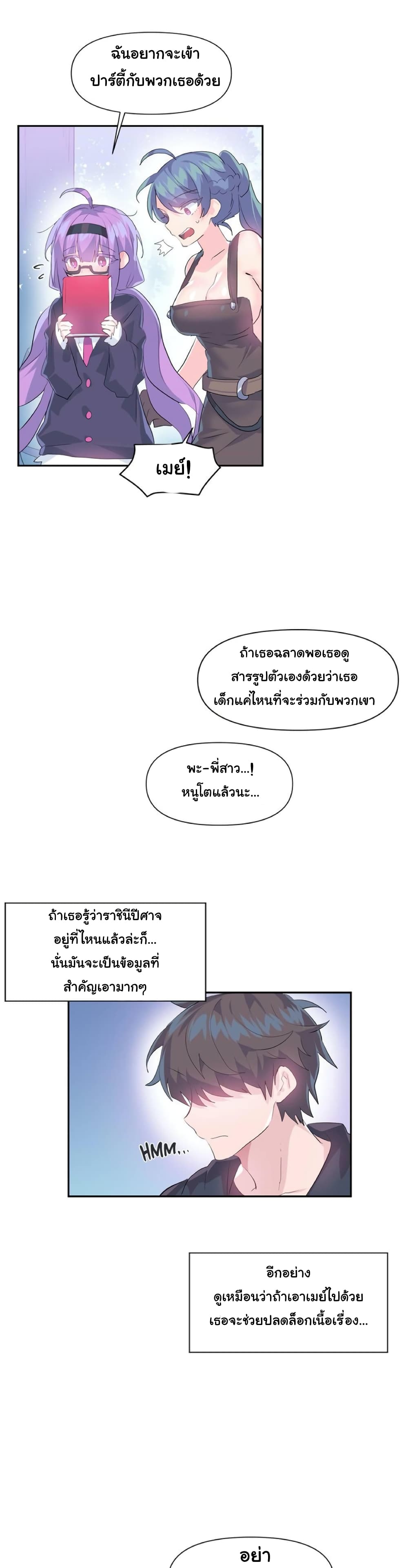 Log in to lust a land – Log in to lust a land – ตอนที่ 13 หน้า 20