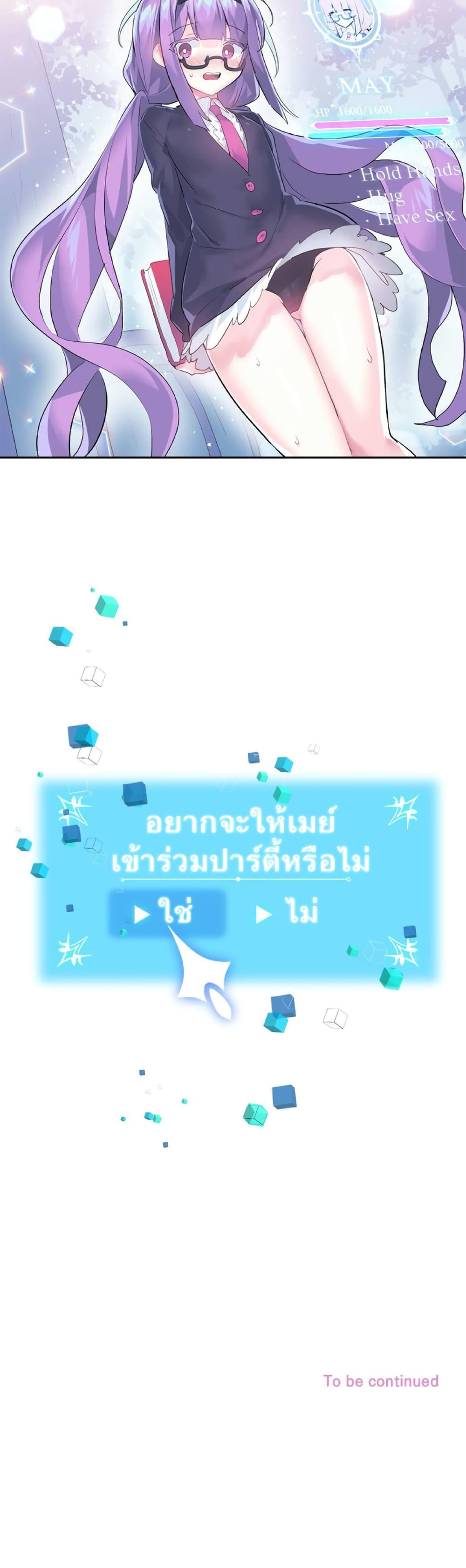 Log in to lust a land – Log in to lust a land – ตอนที่ 13 หน้า 23