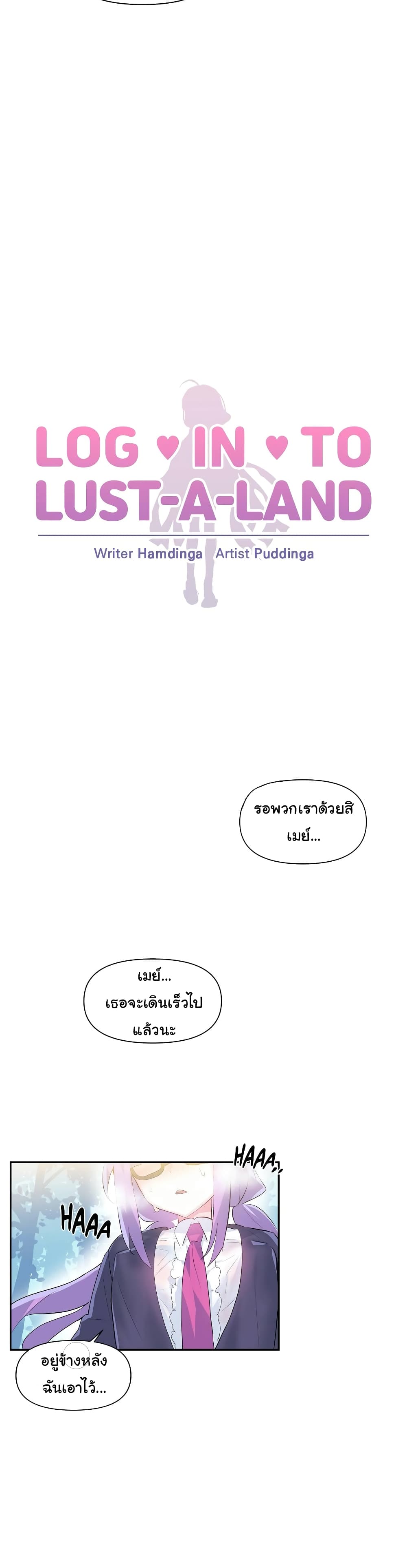 Log in to lust a land – Log in to lust a land – ตอนที่ 14 หน้า 7