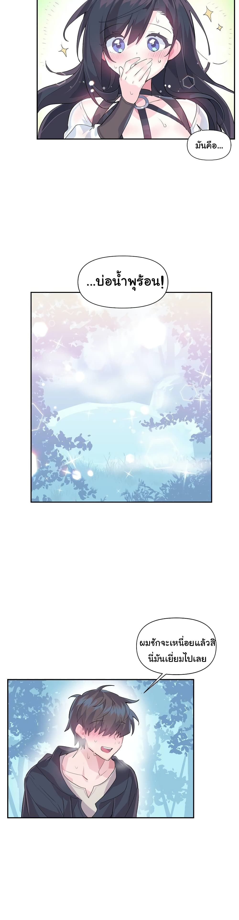 Log in to lust a land – Log in to lust a land – ตอนที่ 14 หน้า 9