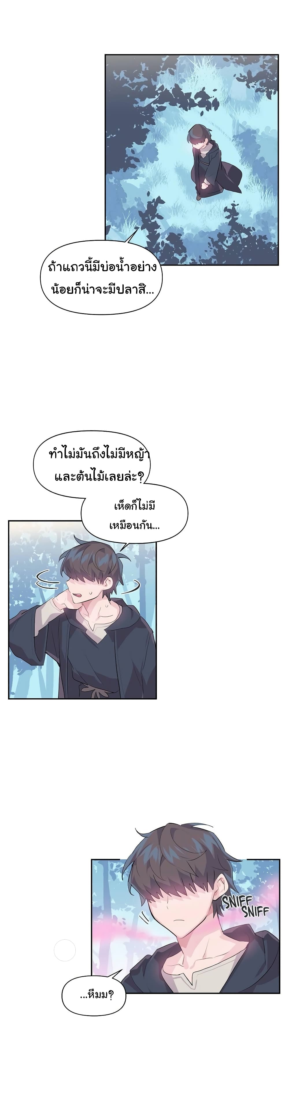 Log in to lust a land – Log in to lust a land – ตอนที่ 14 หน้า 17