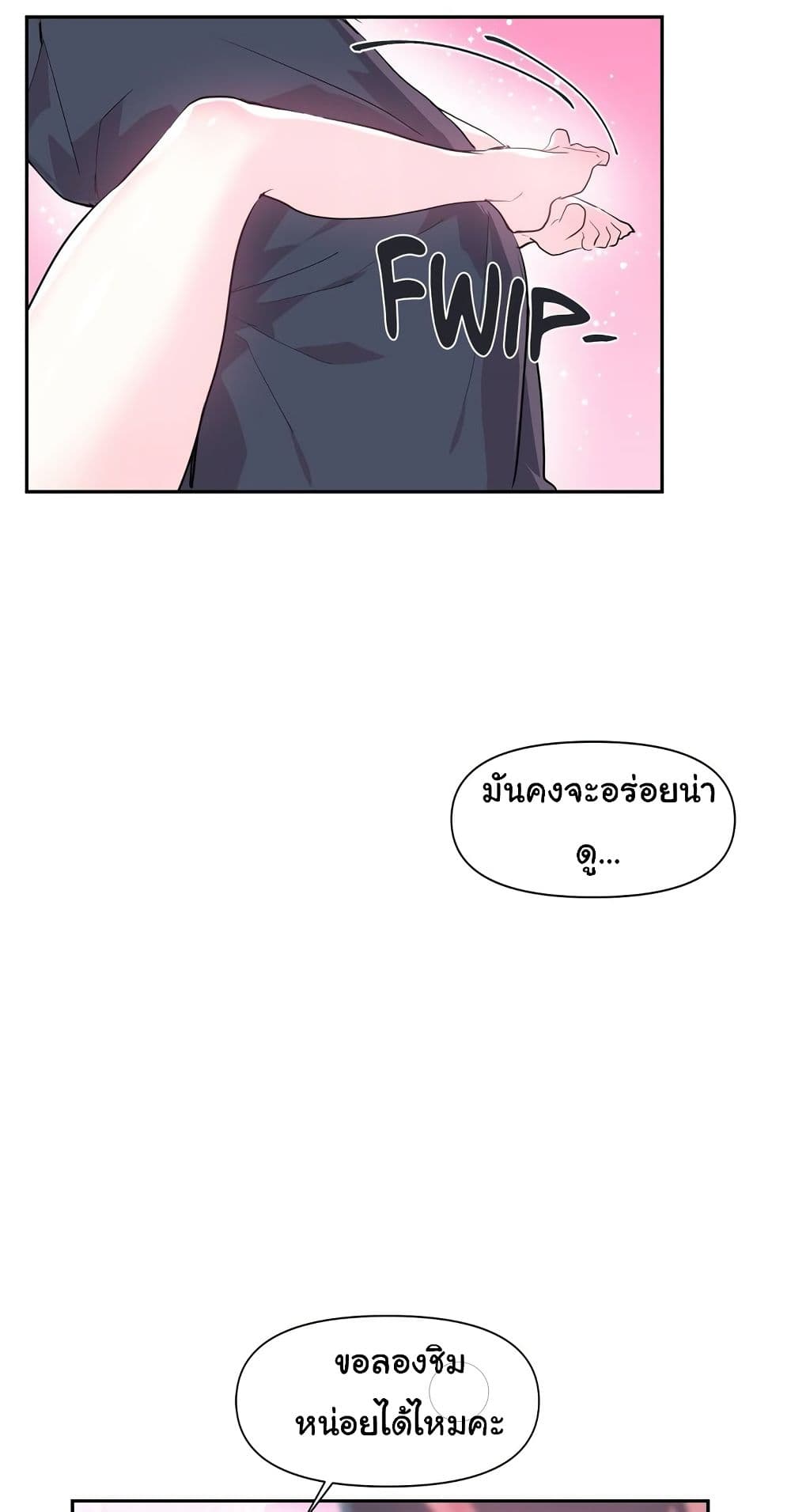 Log in to lust a land – Log in to lust a land – ตอนที่ 15 หน้า 24