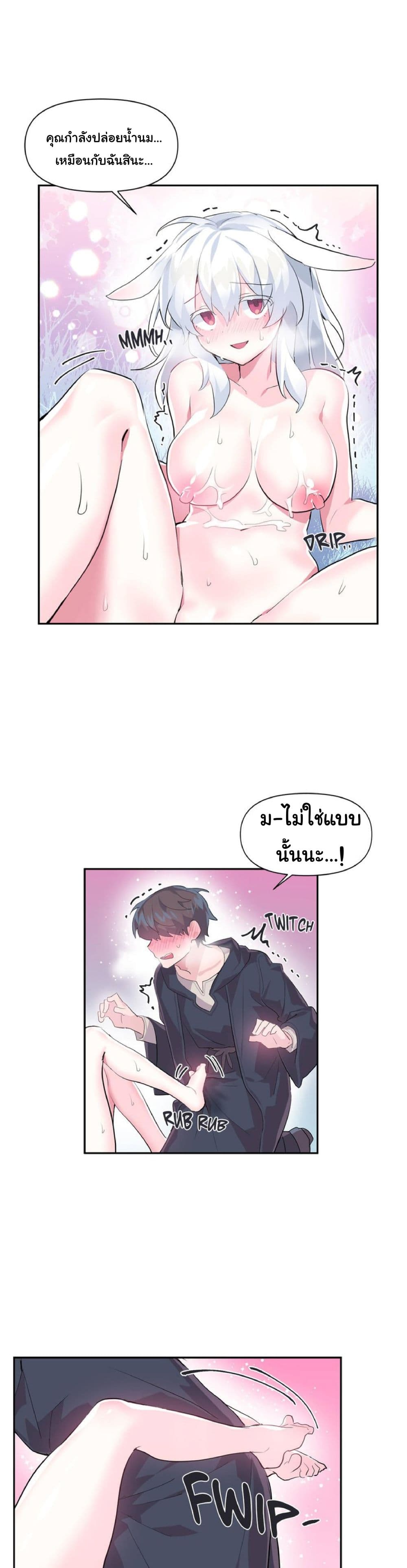 Log in to lust a land – Log in to lust a land – ตอนที่ 16 หน้า 2