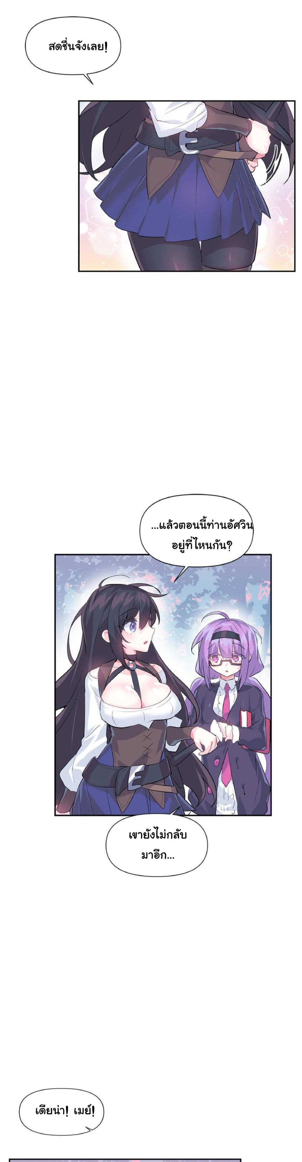 Log in to lust a land – Log in to lust a land – ตอนที่ 16 หน้า 20