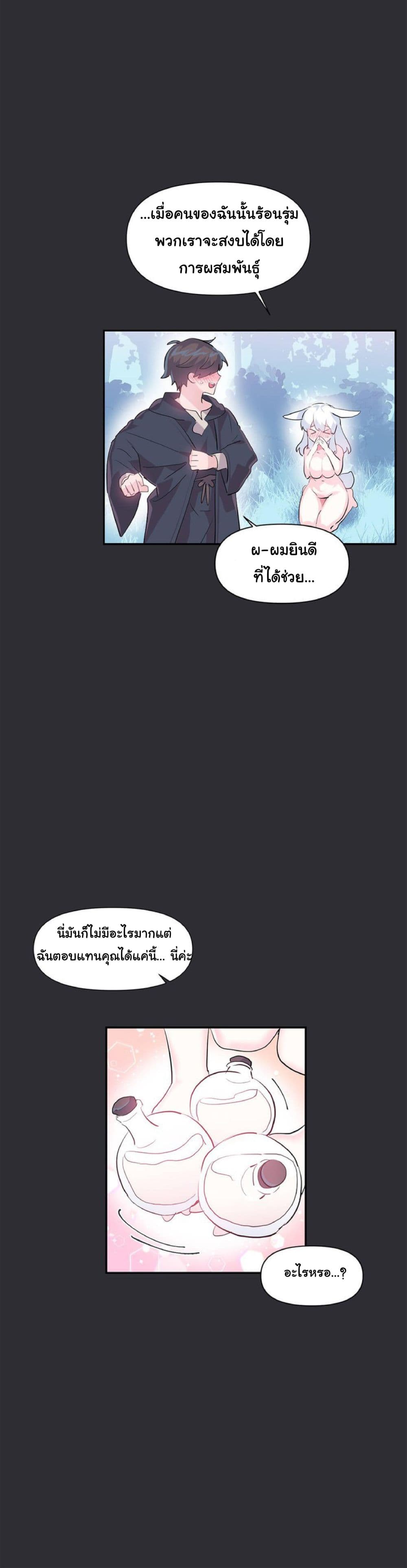 Log in to lust a land – Log in to lust a land – ตอนที่ 16 หน้า 23