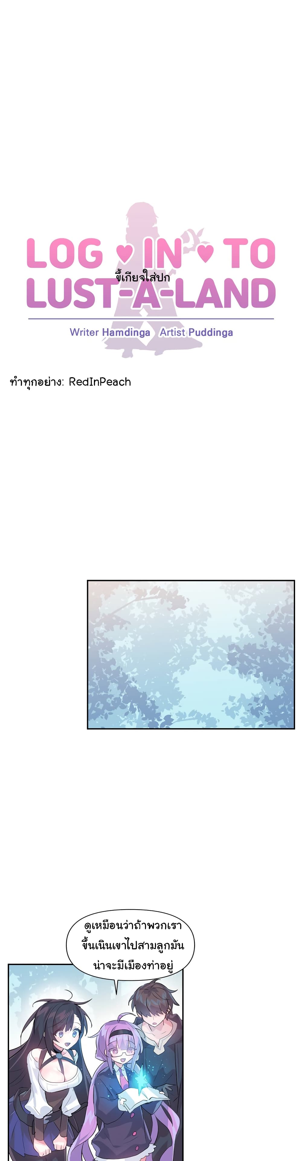 Log in to lust a land – Log in to lust a land – ตอนที่ 17 หน้า 6
