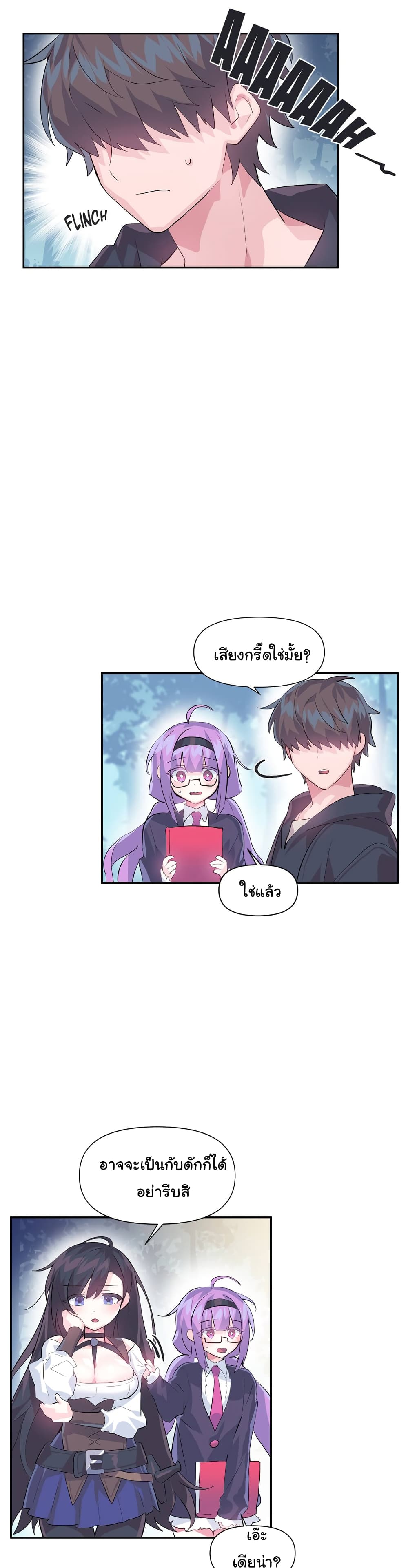 Log in to lust a land – Log in to lust a land – ตอนที่ 17 หน้า 8