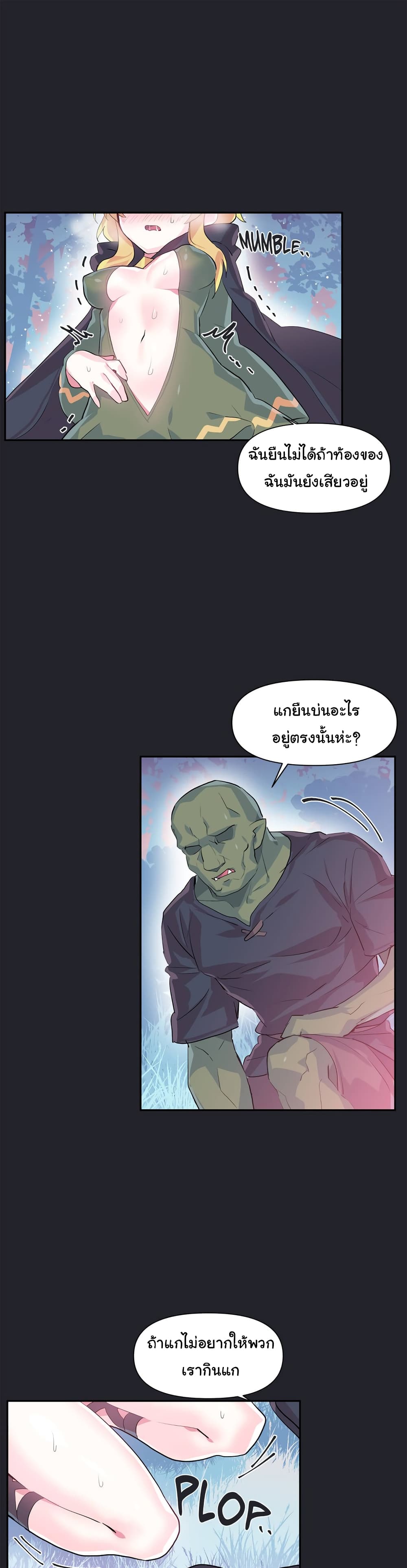 Log in to lust a land – Log in to lust a land – ตอนที่ 17 หน้า 12