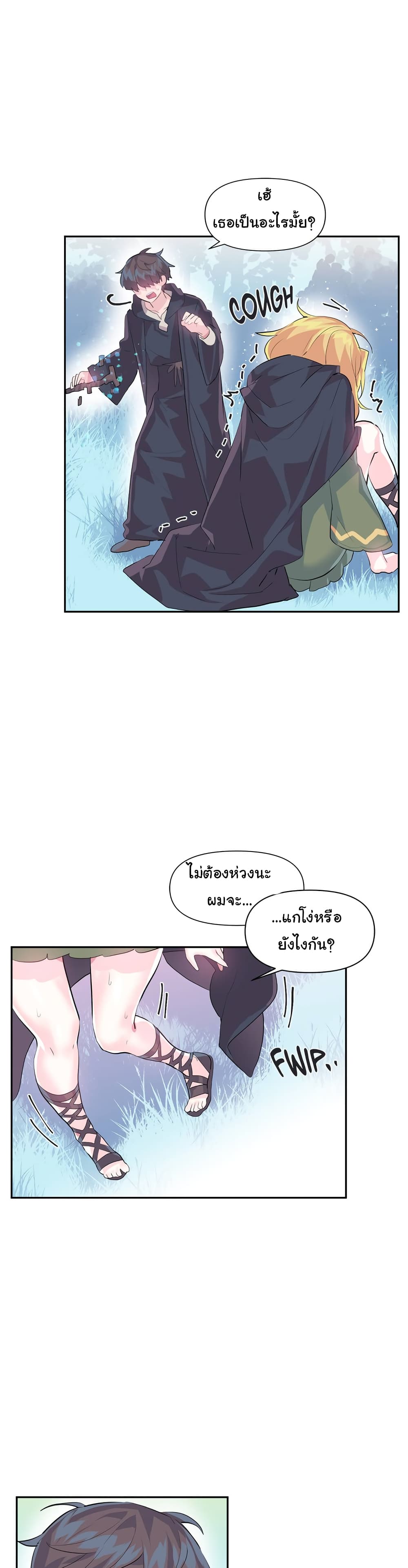 Log in to lust a land – Log in to lust a land – ตอนที่ 17 หน้า 24