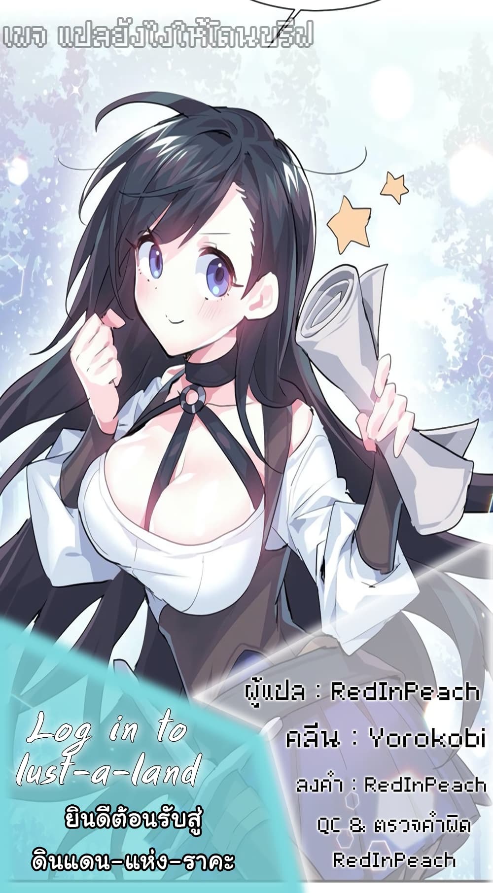Log in to lust a land – Log in to lust a land – ตอนที่ 18 หน้า 2