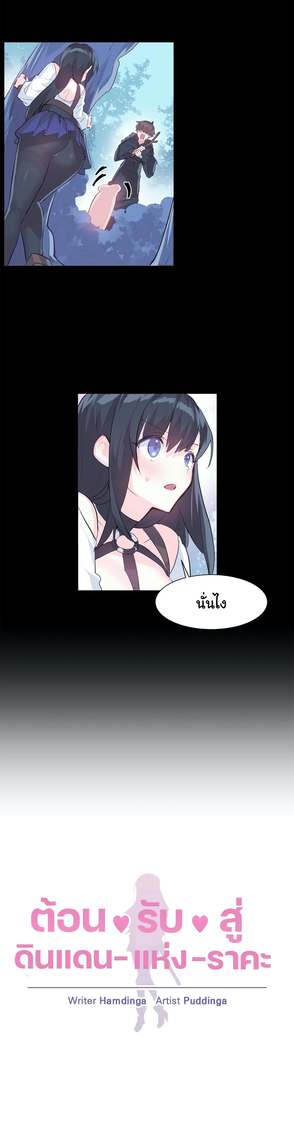 Log in to lust a land – Log in to lust a land – ตอนที่ 2 หน้า 6