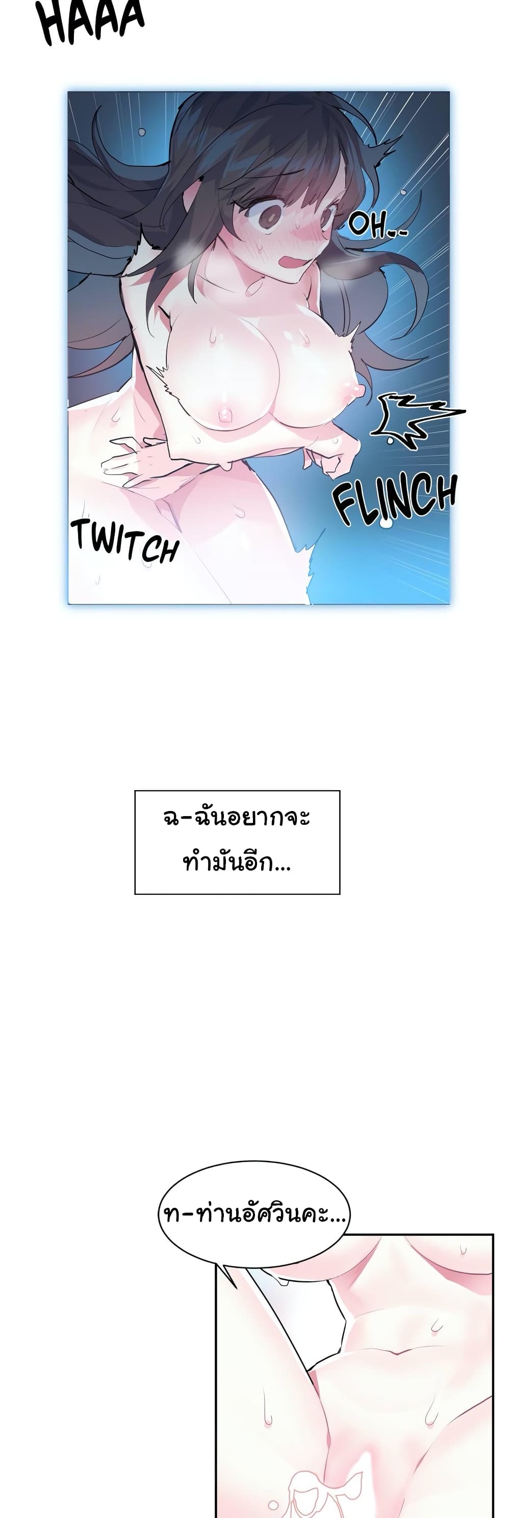 Log in to lust a land – Log in to lust a land – ตอนที่ 2 หน้า 20