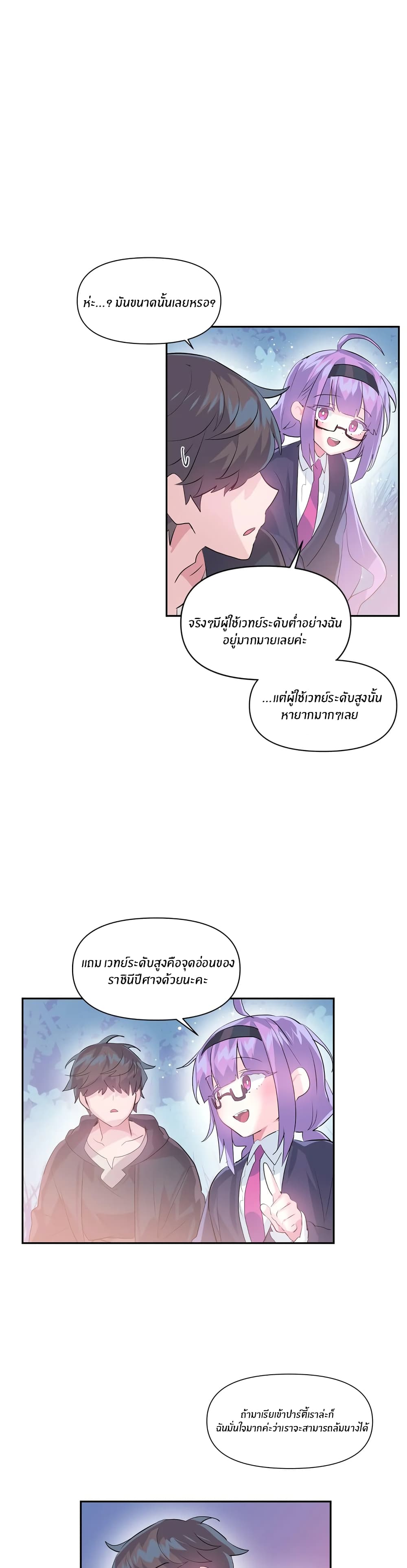 Log in to lust a land – Log in to lust a land – ตอนที่ 20 หน้า 5