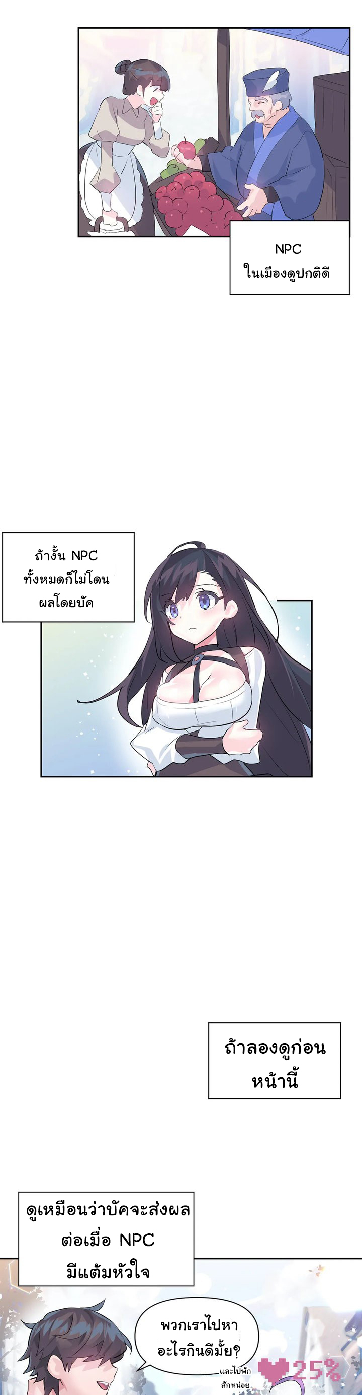 Log in to lust a land – Log in to lust a land – ตอนที่ 22 หน้า 3