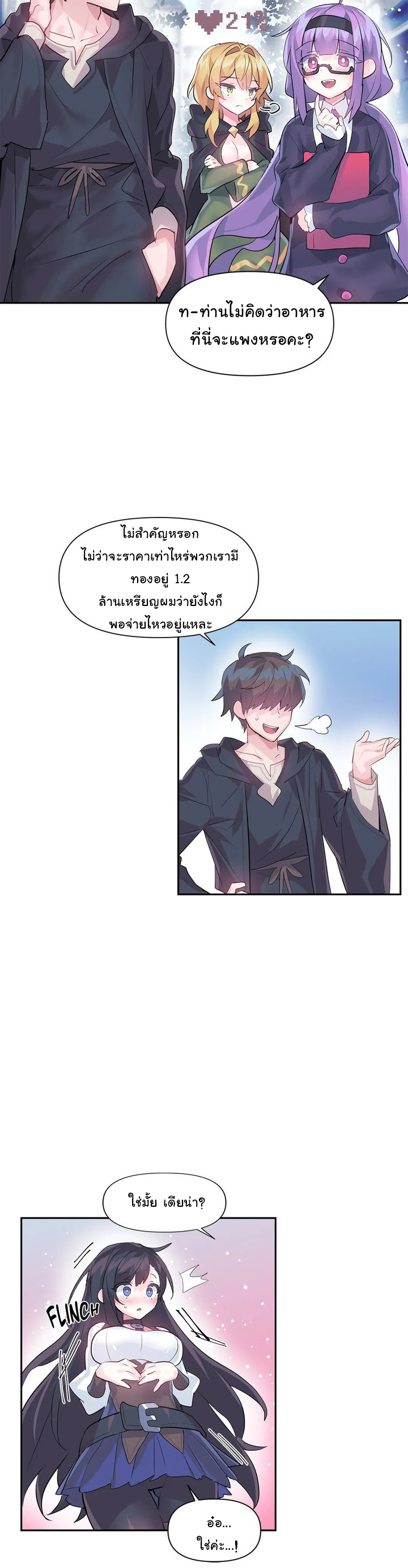 Log in to lust a land – Log in to lust a land – ตอนที่ 22 หน้า 4