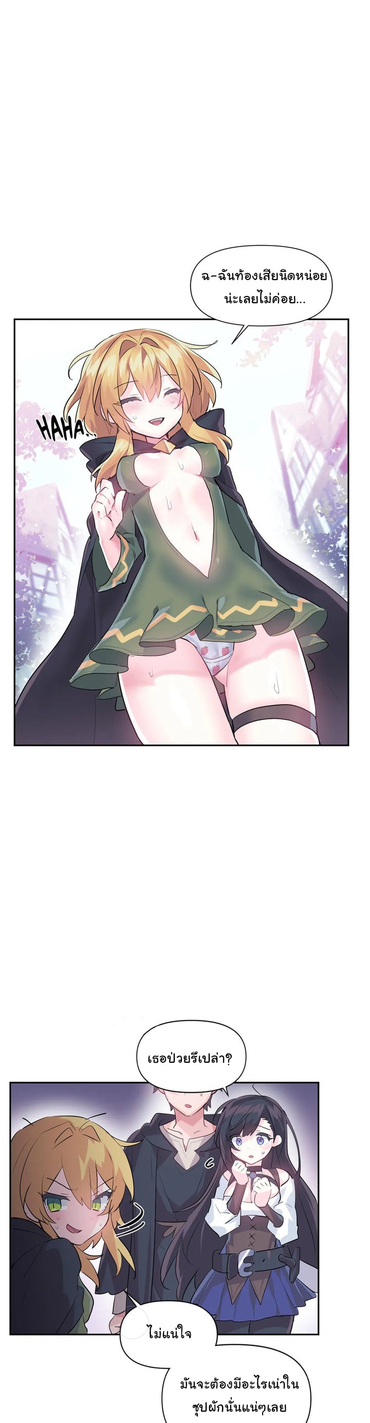 Log in to lust a land – Log in to lust a land – ตอนที่ 22 หน้า 12
