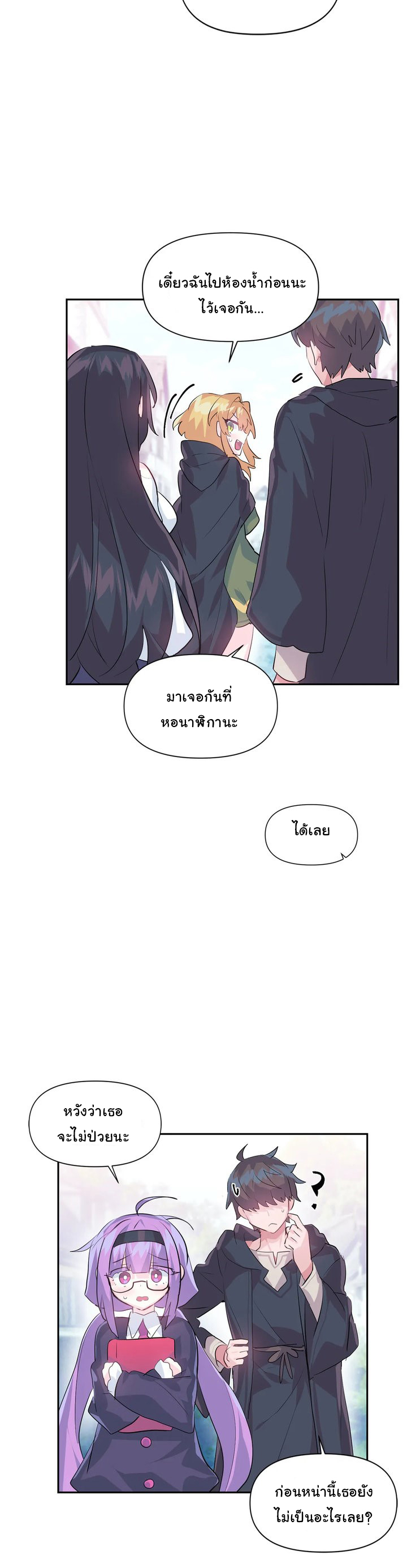 Log in to lust a land – Log in to lust a land – ตอนที่ 22 หน้า 13