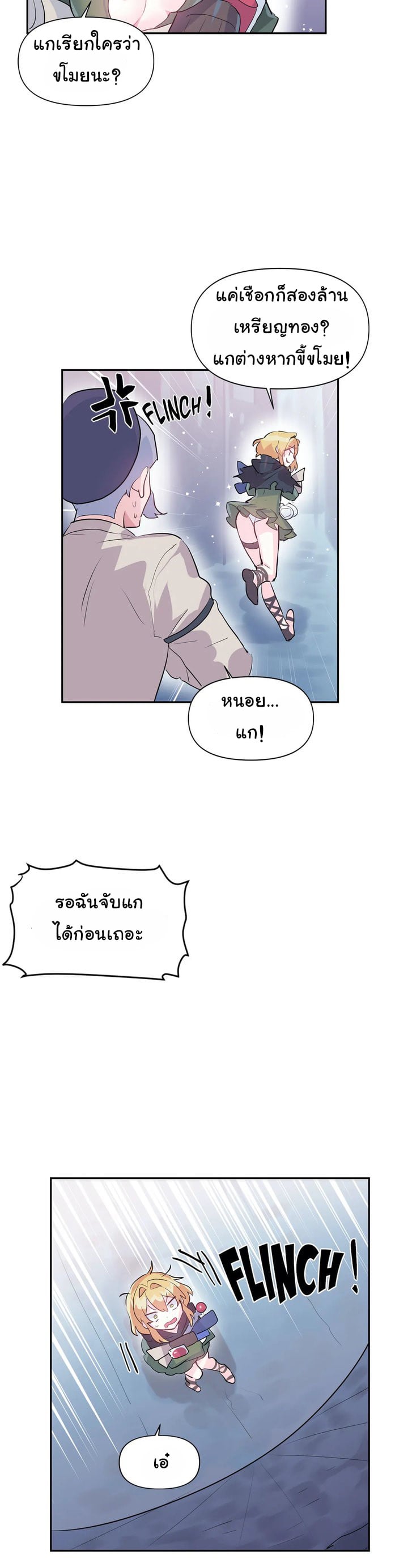 Log in to lust a land – Log in to lust a land – ตอนที่ 22 หน้า 23