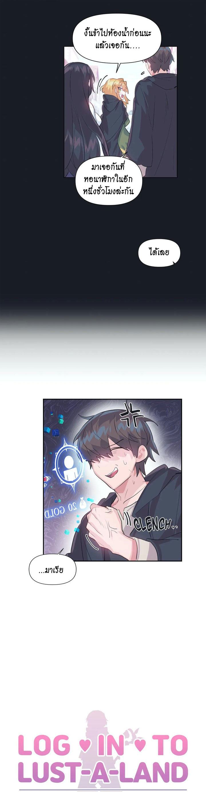 Log in to lust a land – Log in to lust a land – ตอนที่ 23 หน้า 5