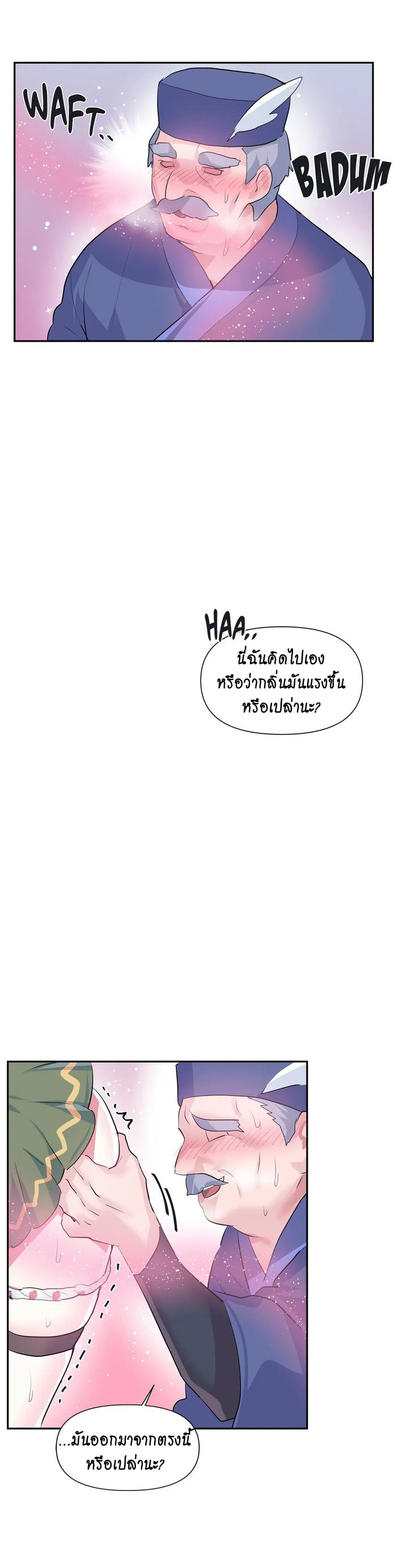 Log in to lust a land – Log in to lust a land – ตอนที่ 23 หน้า 18