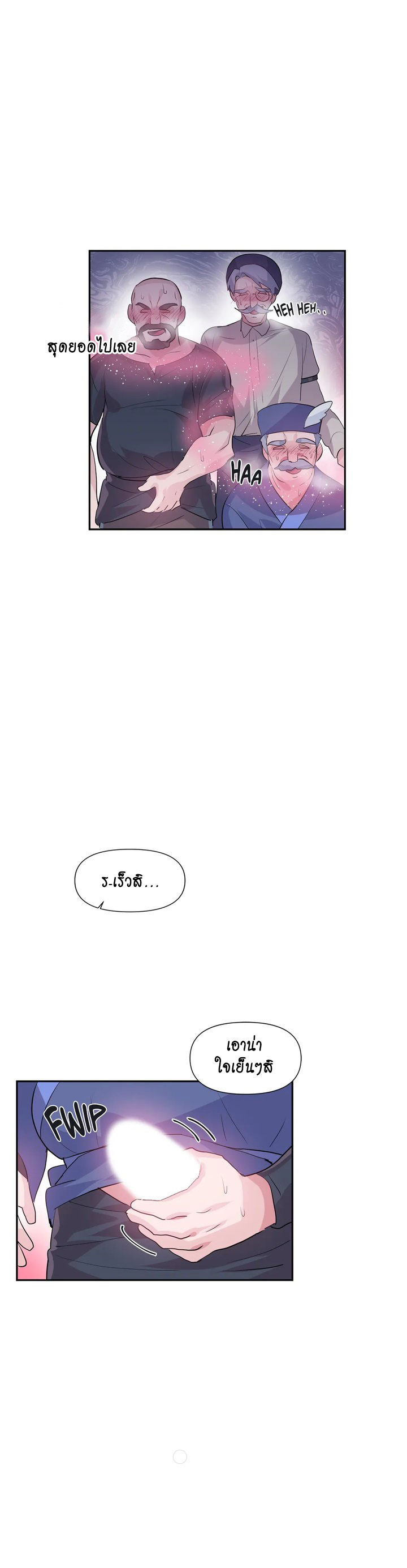 Log in to lust a land – Log in to lust a land – ตอนที่ 23 หน้า 20
