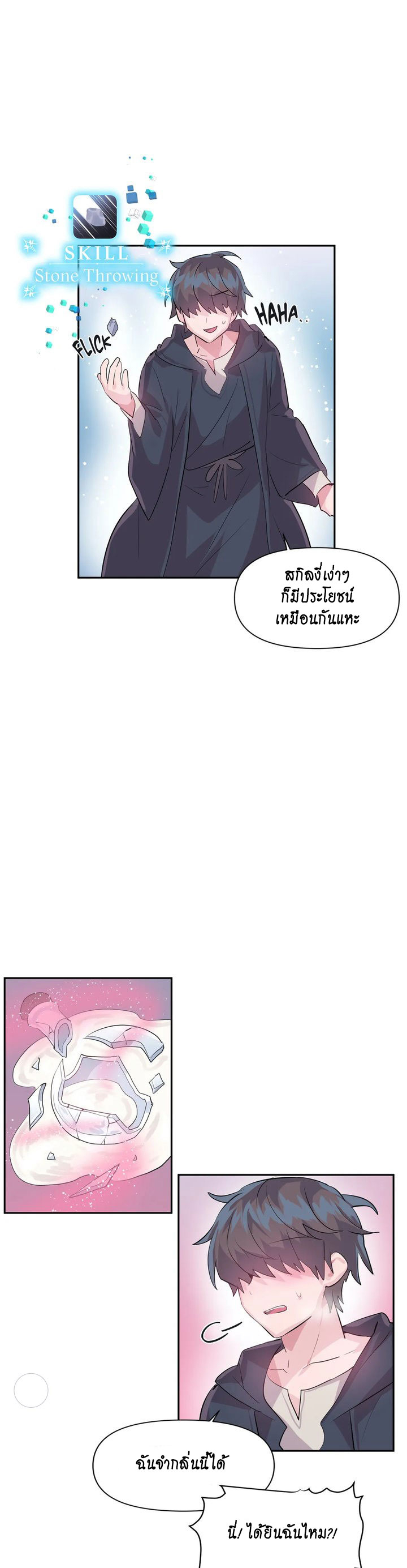 Log in to lust a land – Log in to lust a land – ตอนที่ 23 หน้า 23