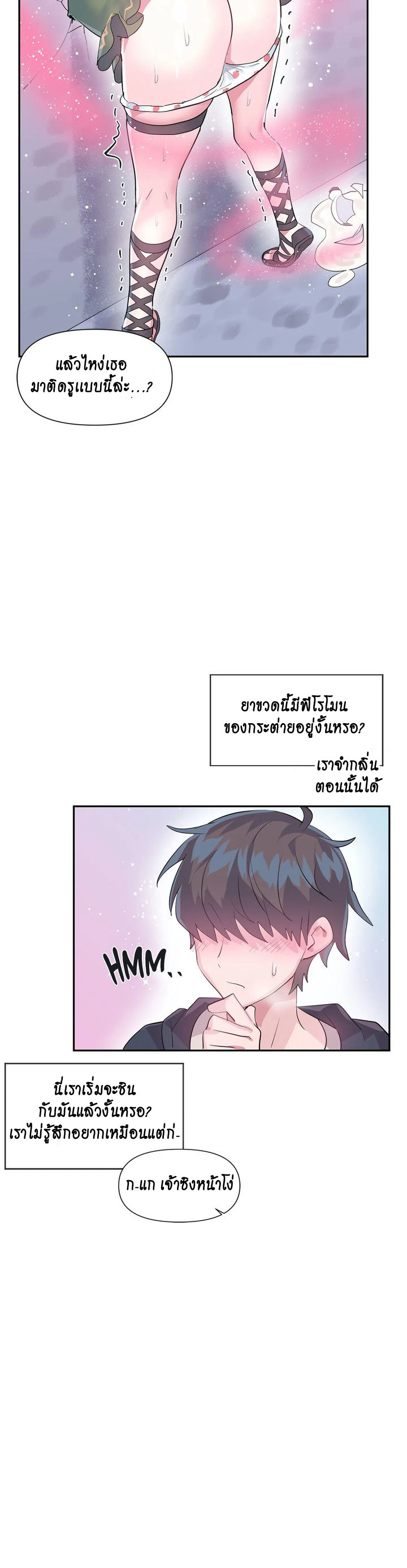 Log in to lust a land – Log in to lust a land – ตอนที่ 23 หน้า 26