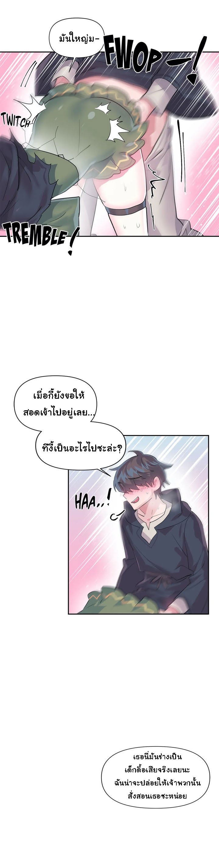 Log in to lust a land – Log in to lust a land – ตอนที่ 24 หน้า 7