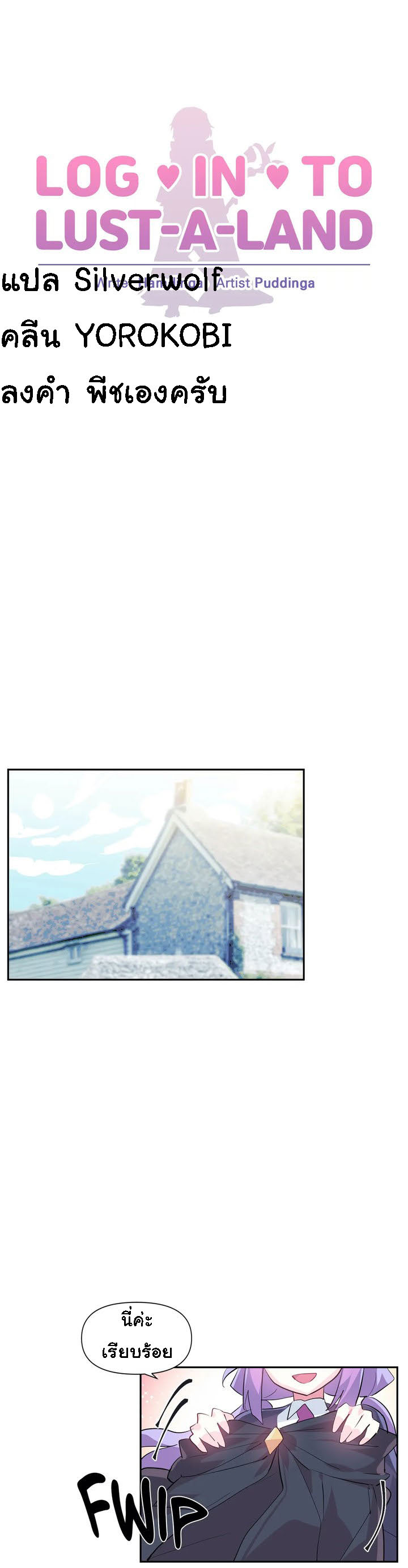 Log in to lust a land – Log in to lust a land – ตอนที่ 25 หน้า 1