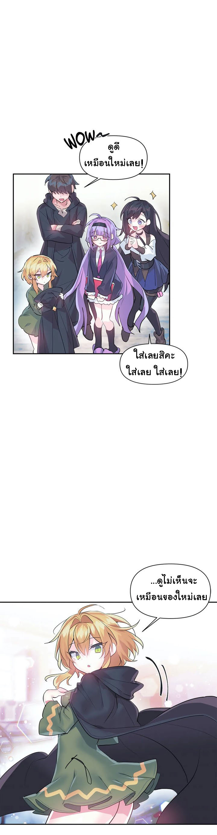 Log in to lust a land – Log in to lust a land – ตอนที่ 25 หน้า 2