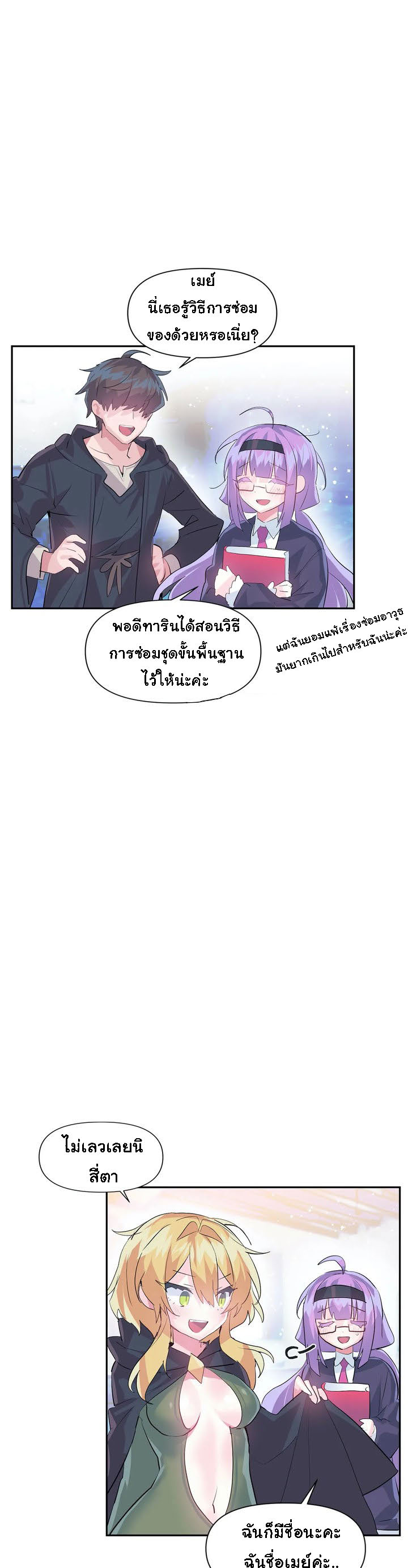 Log in to lust a land – Log in to lust a land – ตอนที่ 25 หน้า 3