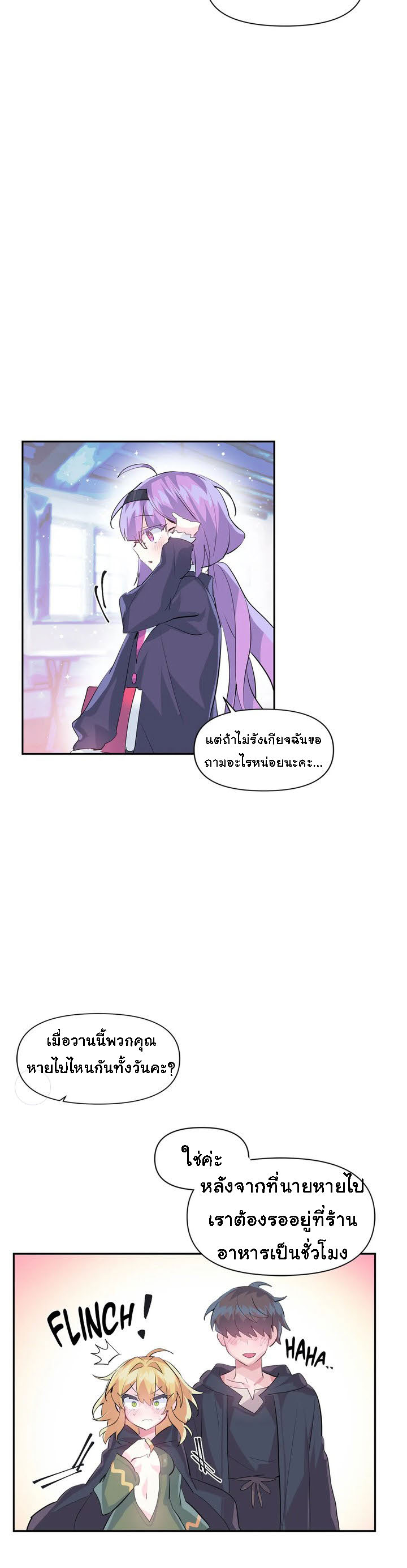Log in to lust a land – Log in to lust a land – ตอนที่ 25 หน้า 4