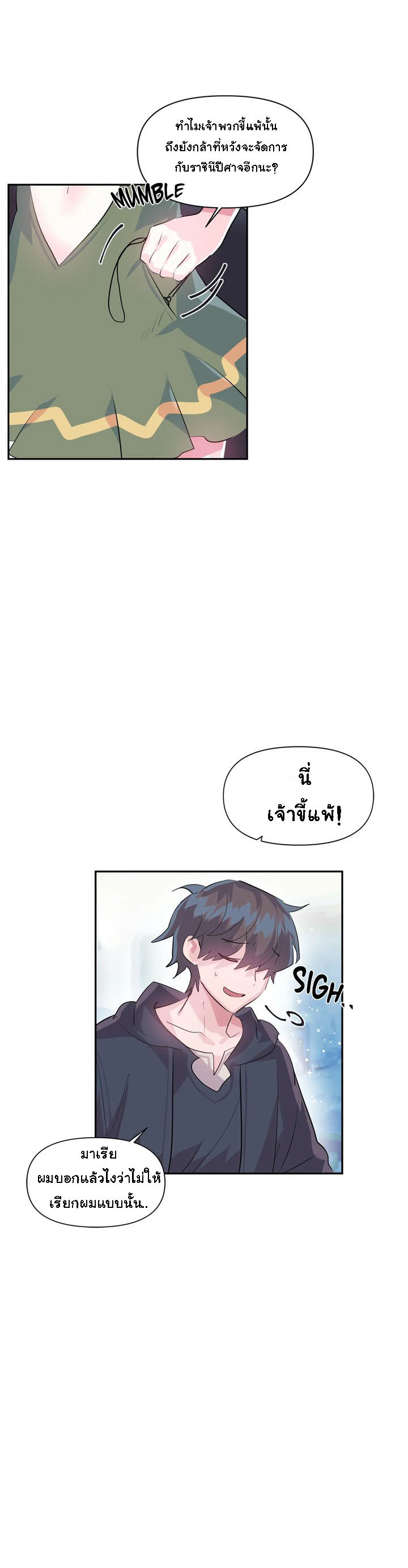 Log in to lust a land – Log in to lust a land – ตอนที่ 25 หน้า 10